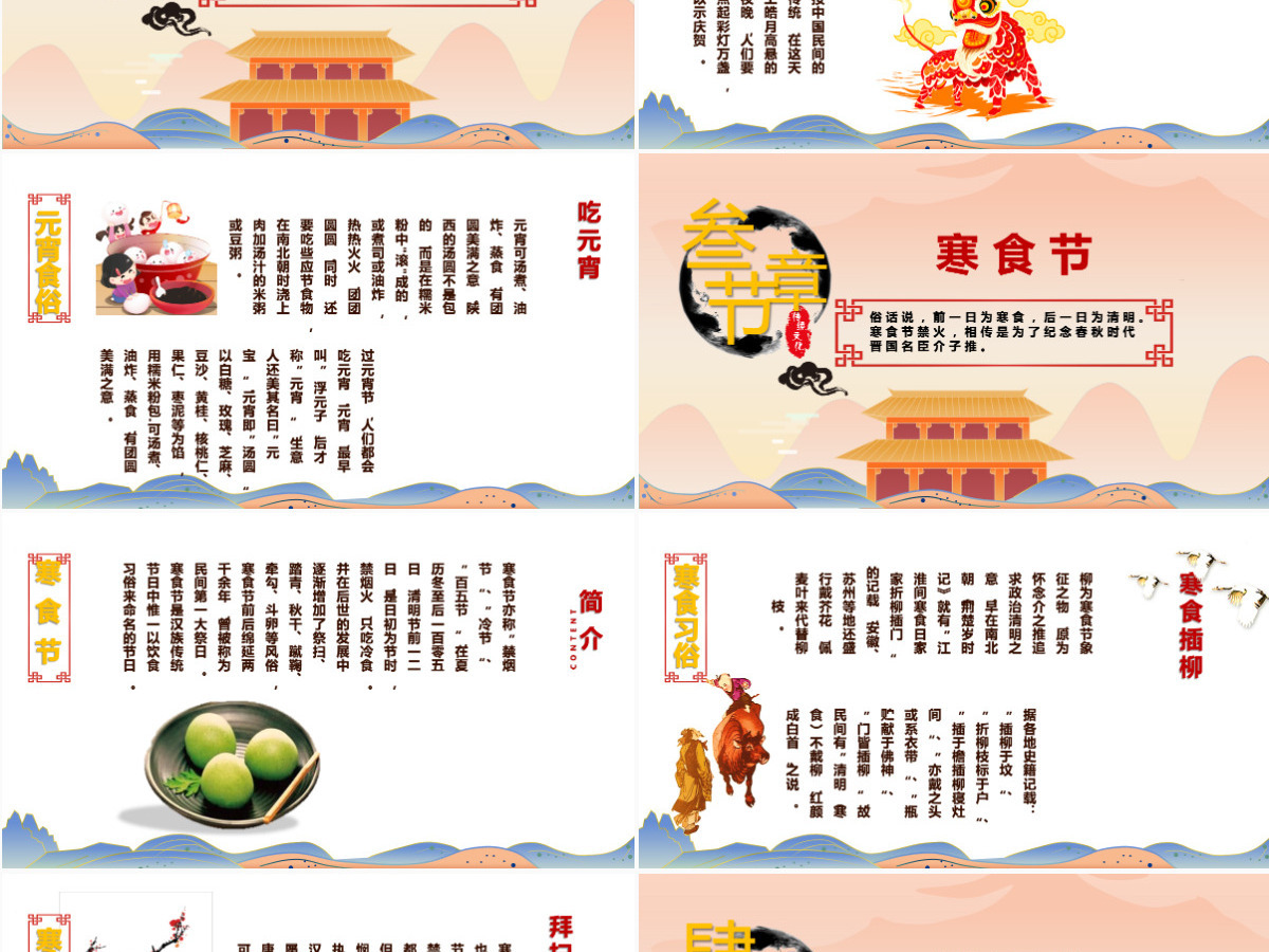 中国传统节日国潮风中国文化传统节日介绍主题班会通用模板PPT