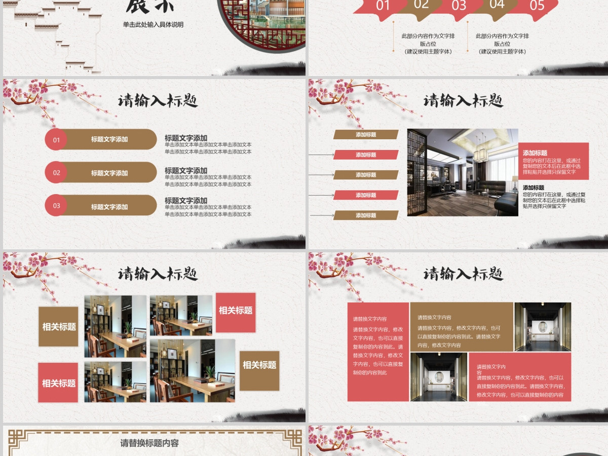 新中式房地产新楼盘项目企划PPT