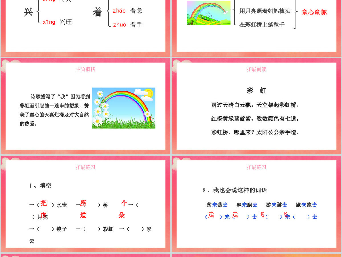 人教版小学一年级语文下册第二章课文：第十一课——彩虹（含配套教案）课件PPT