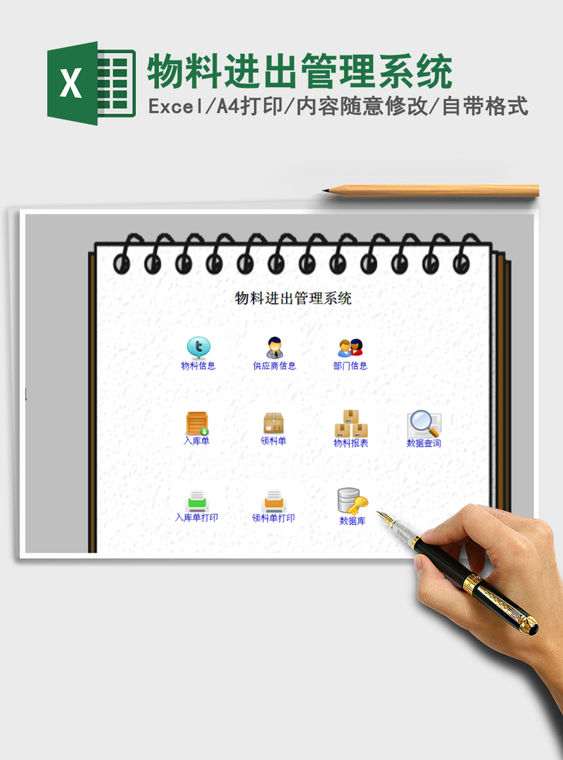 2021年物料进出管理系统