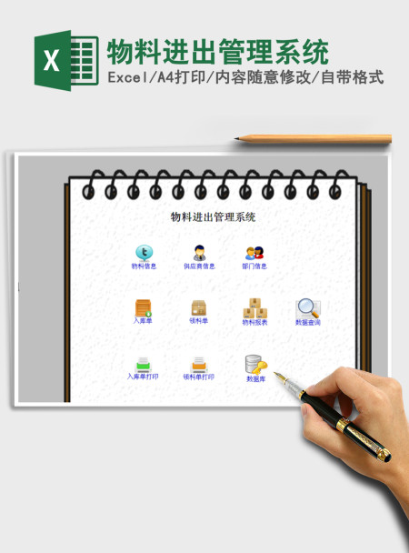 2021年物料进出管理系统