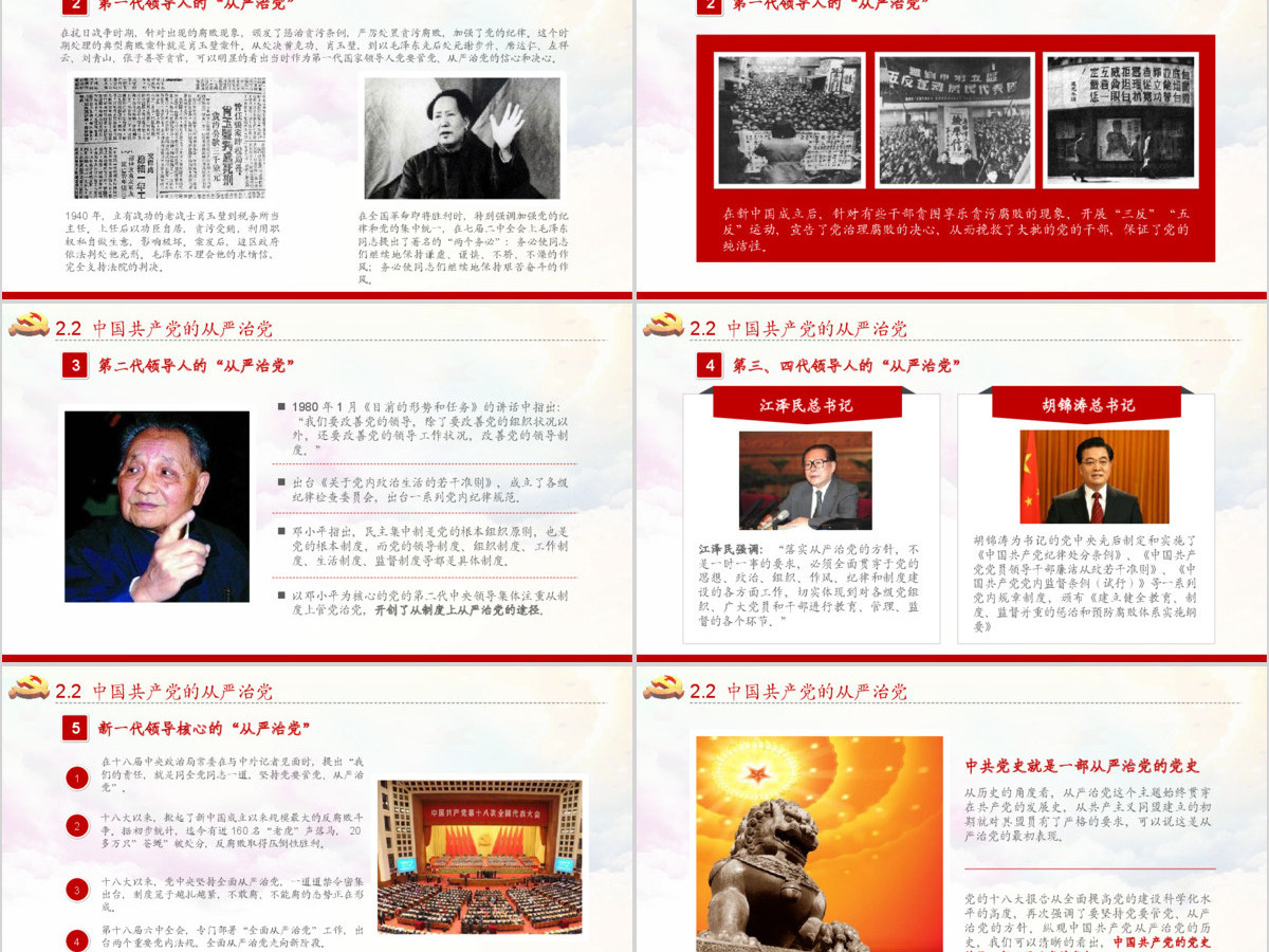 全面从严治党永远在路上ppt党建党风廉政建设党课党支部PPT 全面从严治党永远在路上ppt党建党风廉政建设党课党支部PPT