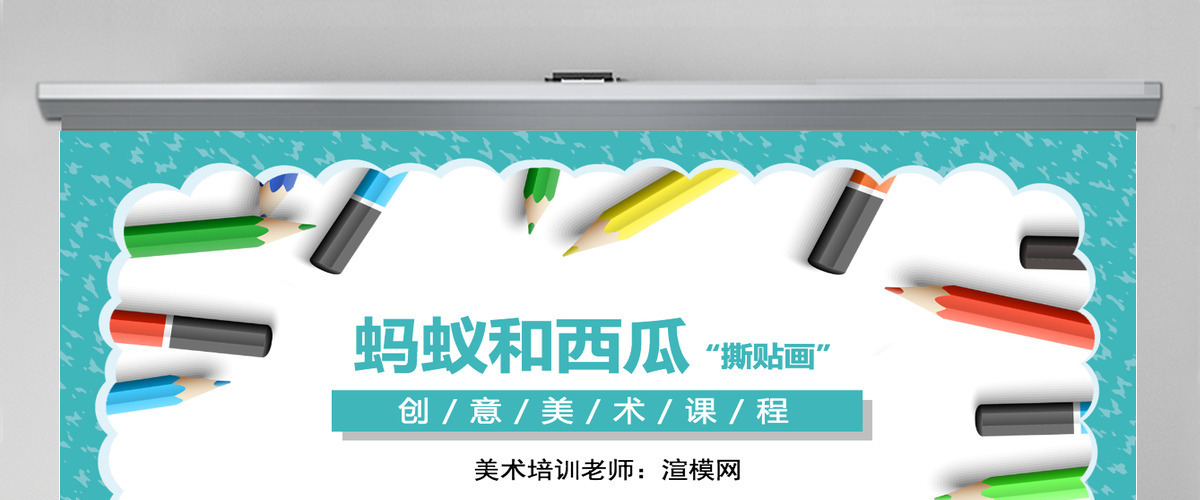 创意美术课程蚂蚁和西瓜ppt