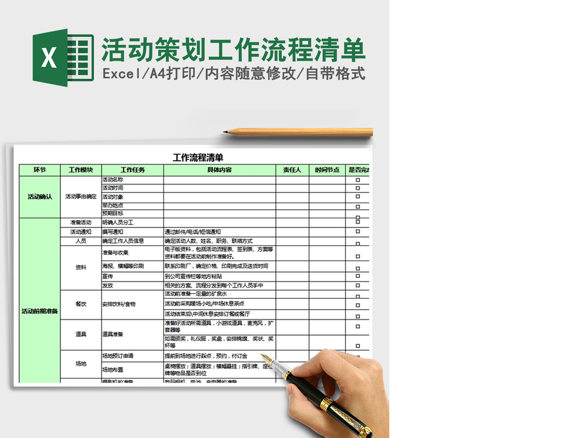 2021年活动策划工作流程清单 2021年活动策划工作流程清单
