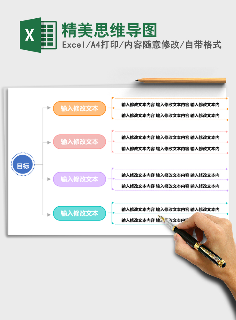 精美思维导图Excel模板 精美思维导图Excel模板