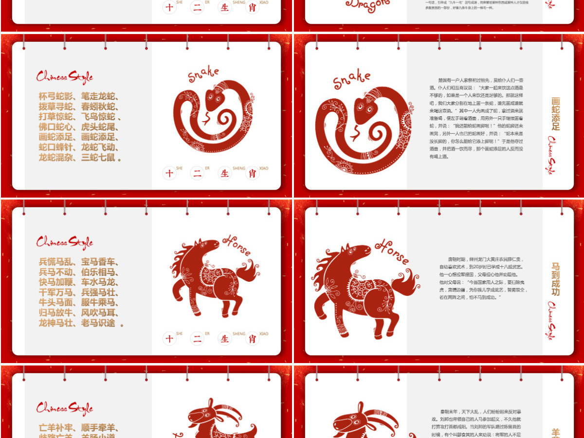 原创剪纸中国风十二生肖中国传统文化PPT模板-版权可商用 原创剪纸中国风十二生肖中国传统文化PPT模板-版权可商用