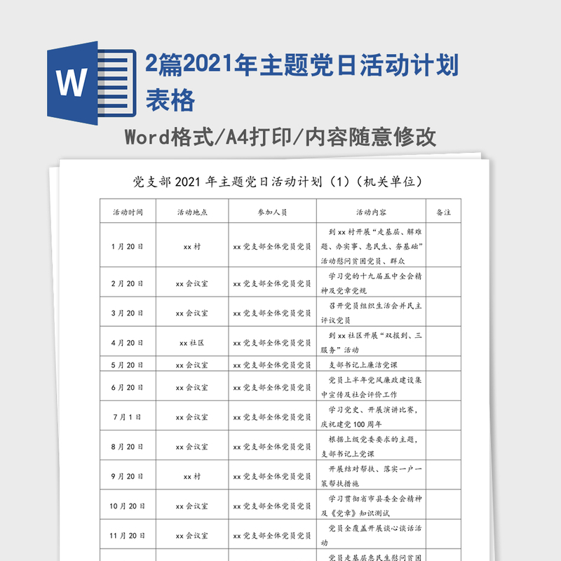 2篇2021年主题党日活动计划表格 2篇2021年主题党日活动计划表格