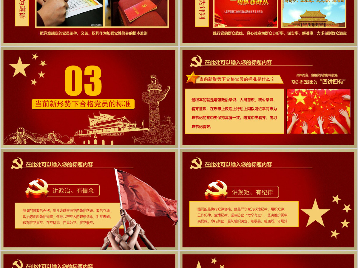 喜迎十九大党政培训学习PPT模板