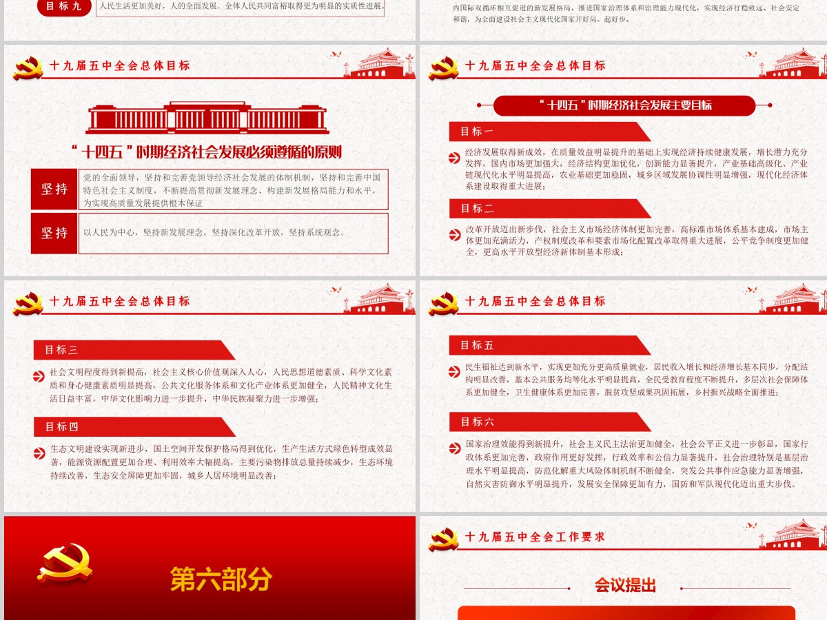 2020中国共产党第十九届中央委员会第五次全体会议公报-含讲稿