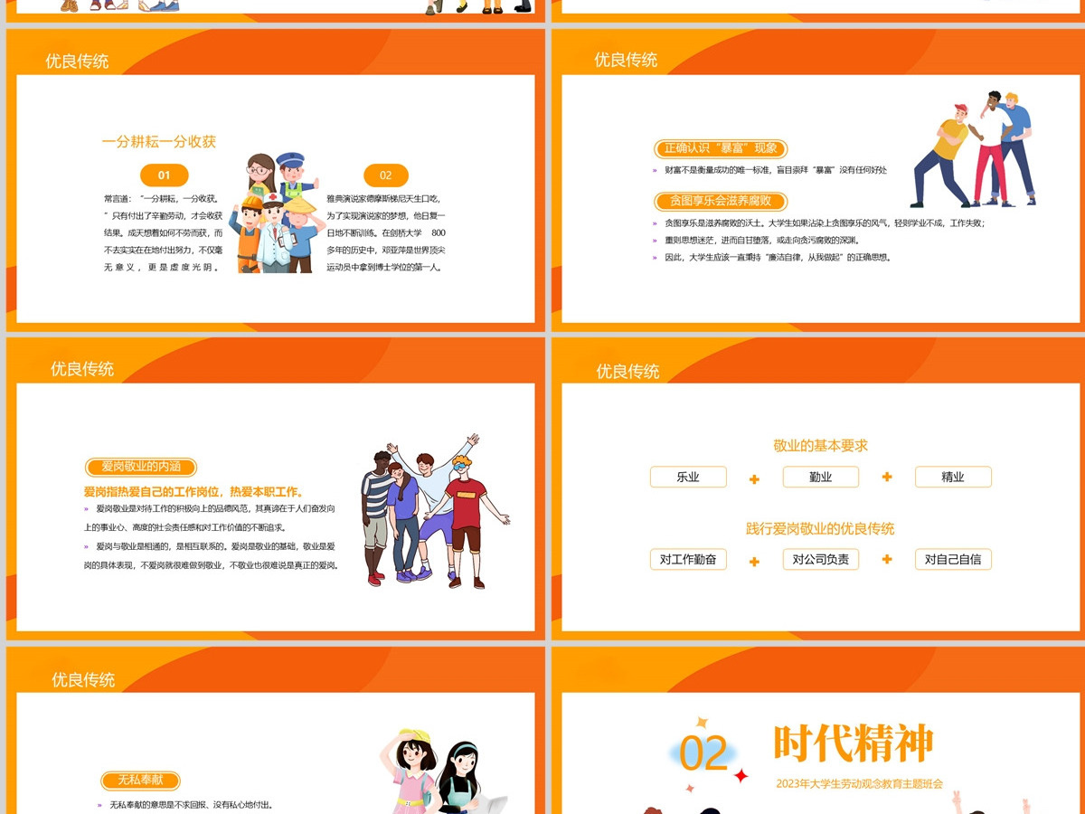 2023大学生劳动教育PPT卡通风大学生劳动观念教育主题班会课件模板 2023大学生劳动教育PPT卡通风大学生劳动观念教育主题班会课件模板