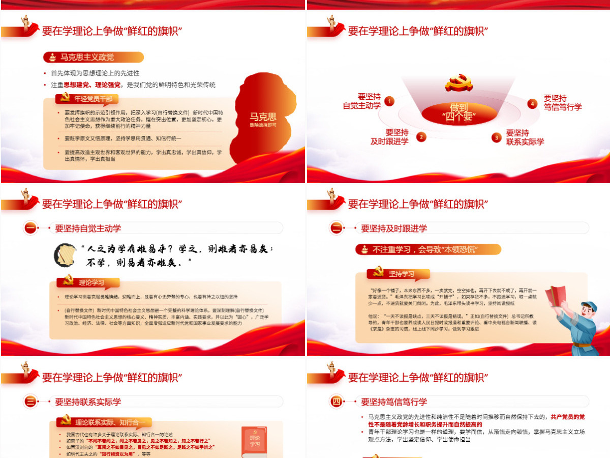 在实现民族复兴的赛道上争做鲜红的旗帜红色党政风以实际行动和优异成绩迎接党的二十大胜利召开专题党课课件模板PPT-含讲稿 在实现民族复兴的赛道上争做鲜红的旗帜红色党政风以实际行动和优异成绩迎接党的二十大胜利召开专题党课课件模板PPT-含讲稿