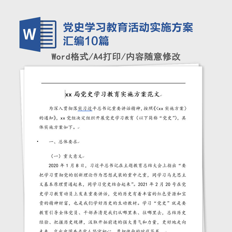 党史学习教育活动实施工作方案汇编10篇 党史学习教育活动实施工作方案汇编10篇