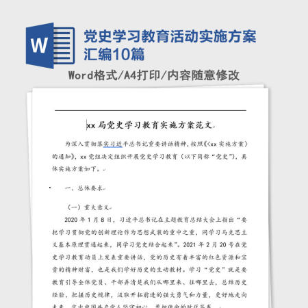 党史学习教育活动实施工作方案汇编10篇