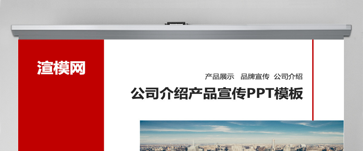 公司介绍产品宣传PPT模板 公司介绍产品宣传PPT模板