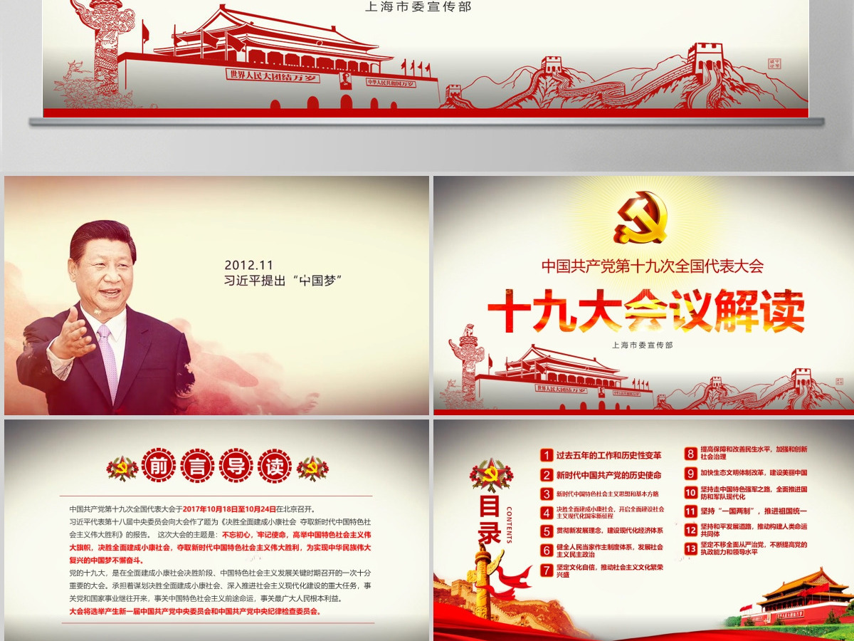 党的十九大ppt模板报告讲话全文精神学习