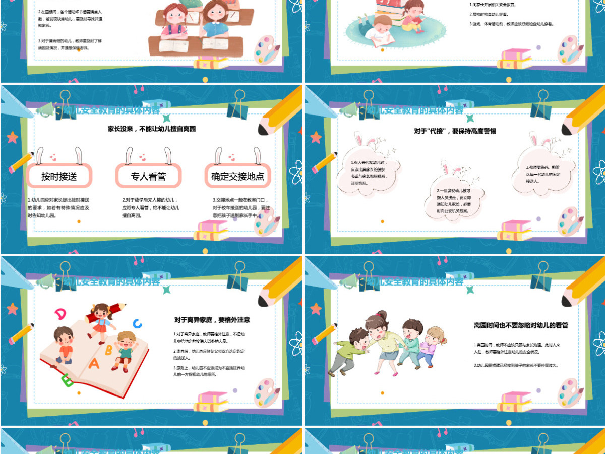 卡通简约风幼儿园安全教育管理安全教育主题班会课件PPT