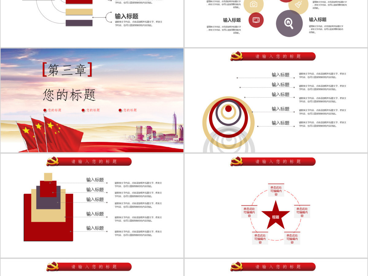 2018党政机关学习党课材料PPT通用模板 2018党政机关学习党课材料PPT通用模板
