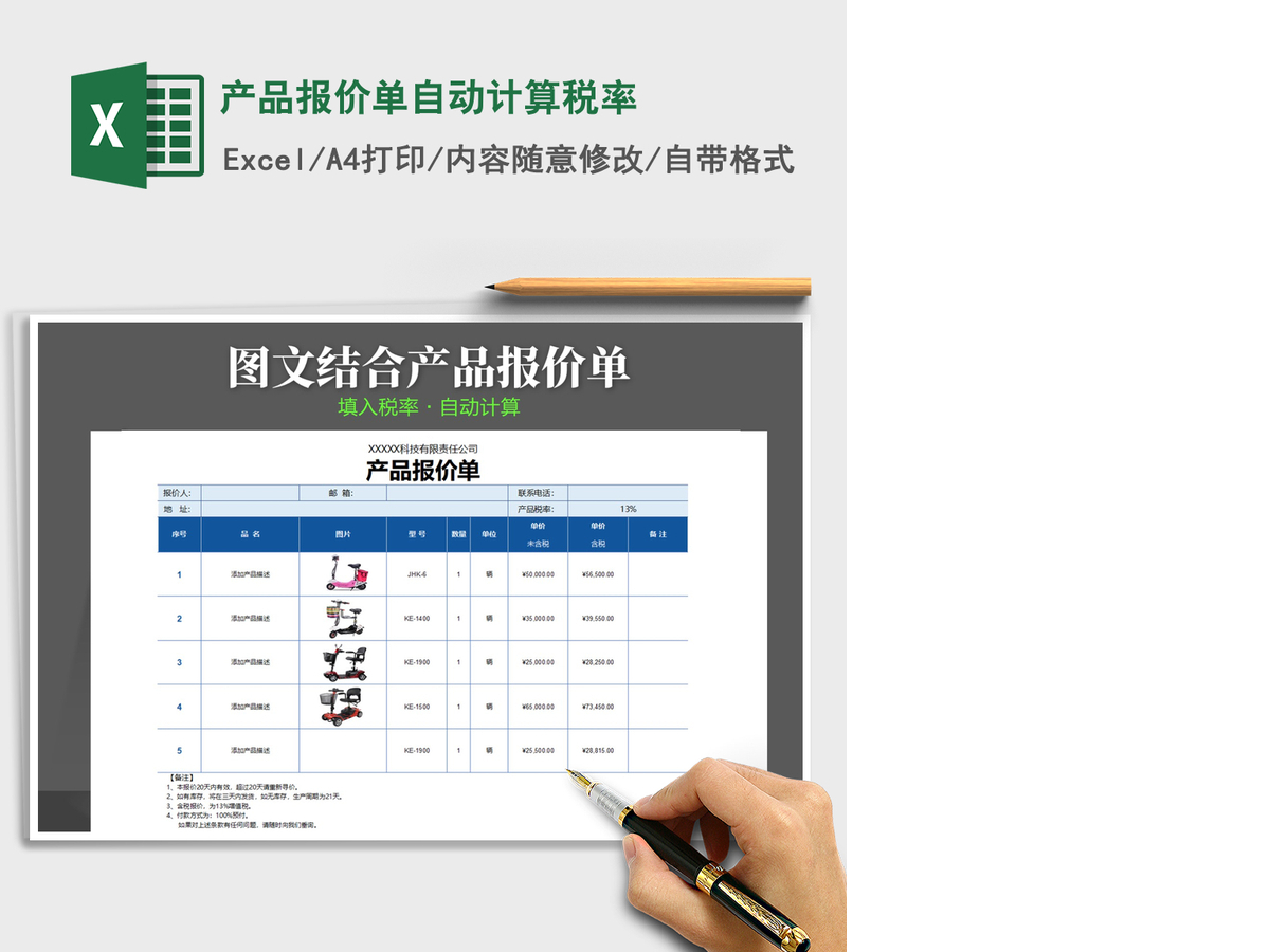 2021年产品报价单自动计算税率 2021年产品报价单自动计算税率