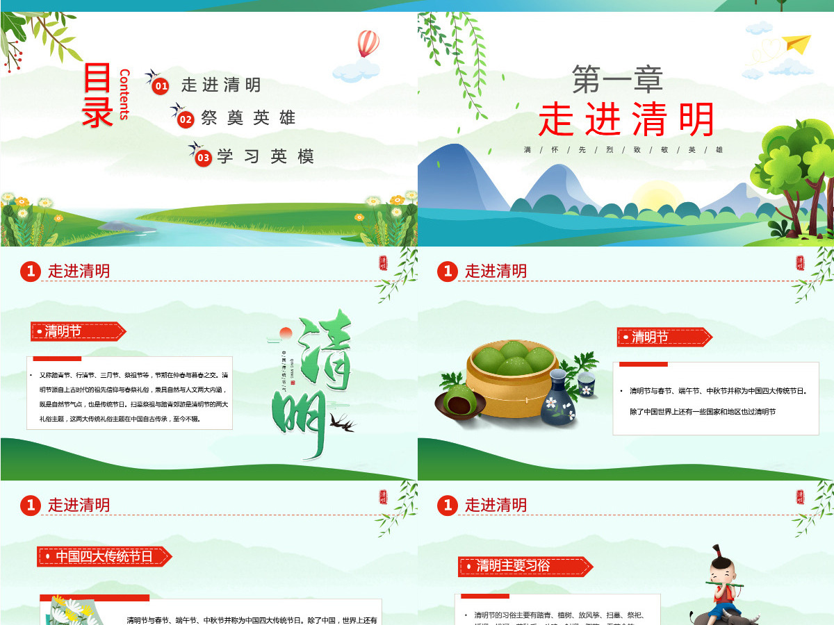 清新卡通中小学清明追思缅怀先烈致敬英雄清明节主题班会课件PPT模板 清新卡通中小学清明追思缅怀先烈致敬英雄清明节主题班会课件PPT模板