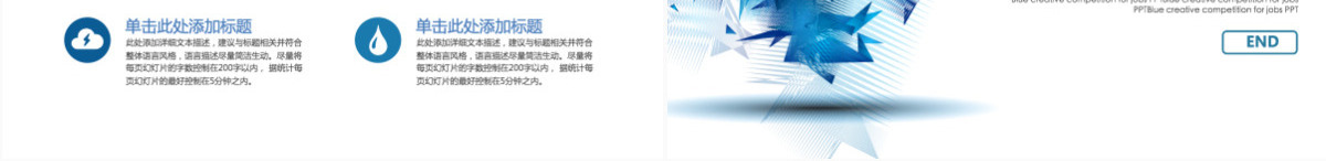 2021蓝色科技岗位竞聘PPT模板
