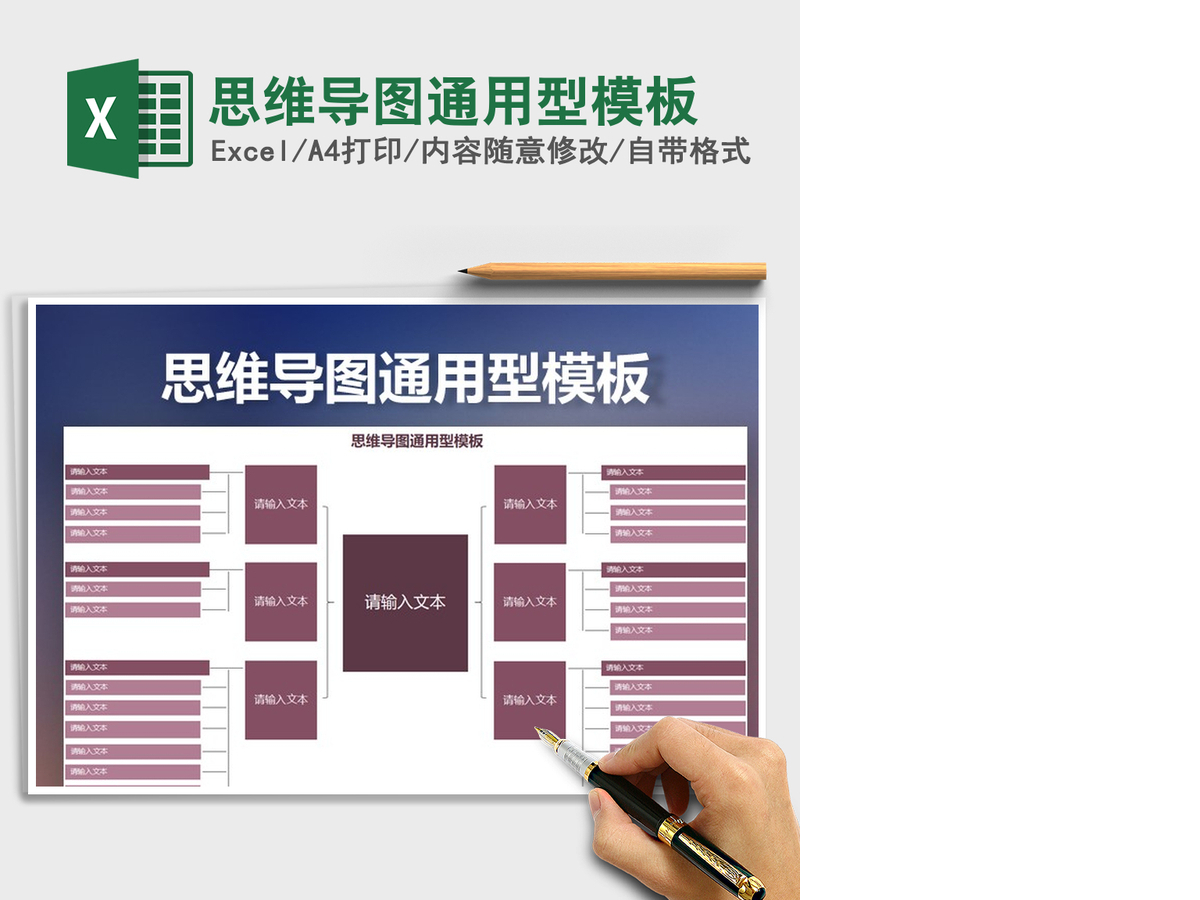 2021年思维导图通用型模板 2021年思维导图通用型模板