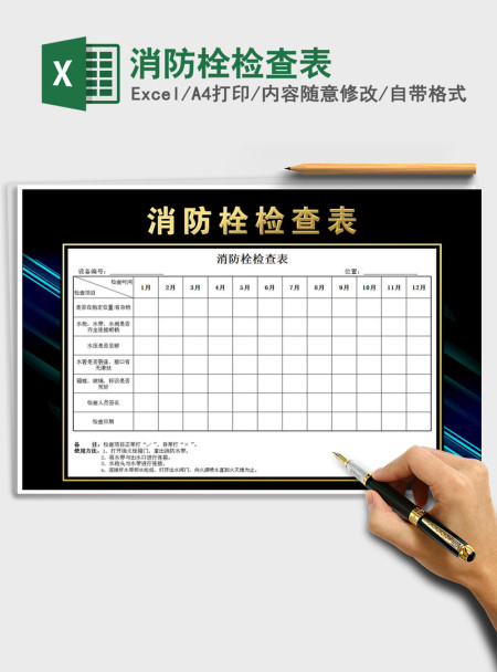2021年消防栓检查表