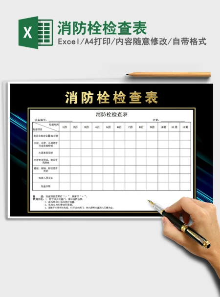 2021年消防栓检查表