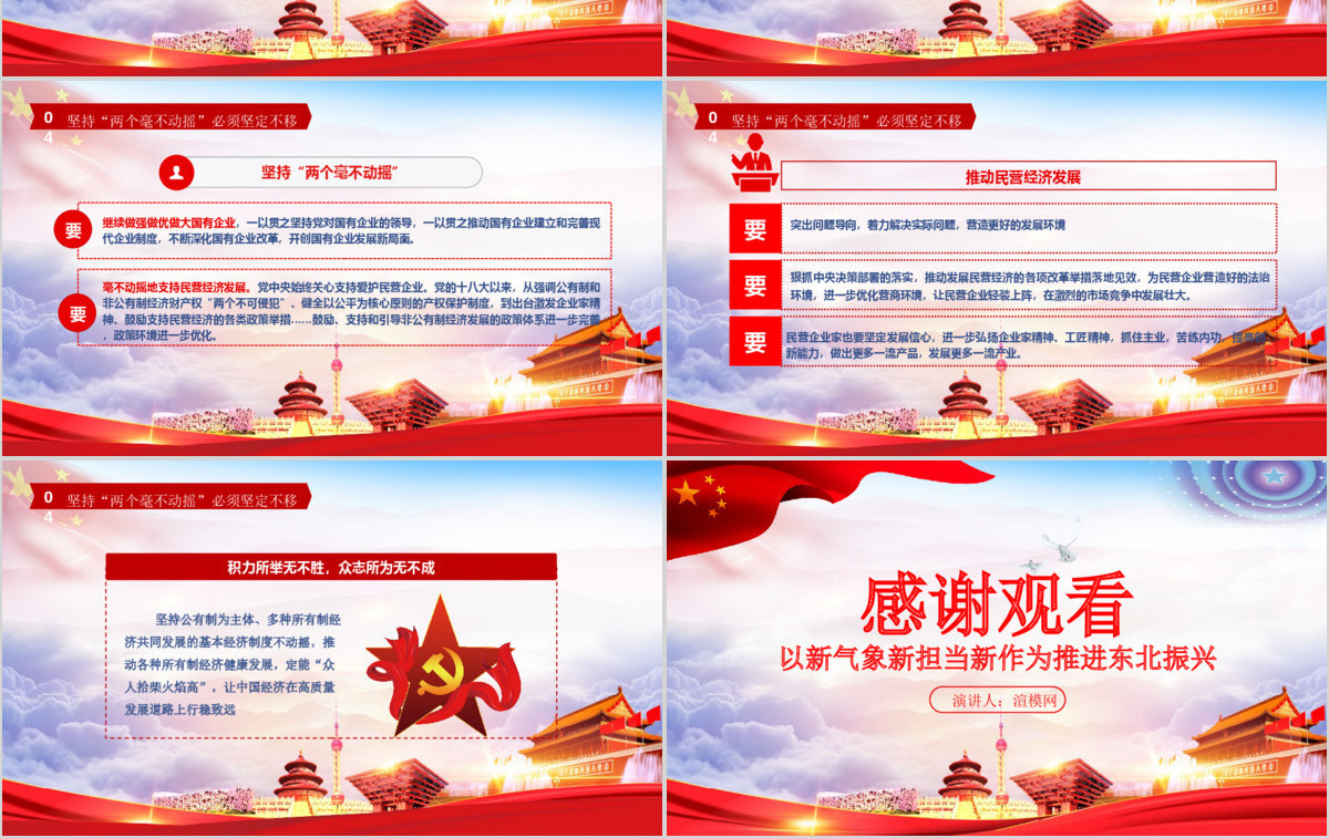 东北振兴党政红色热点党课党建PPT模板