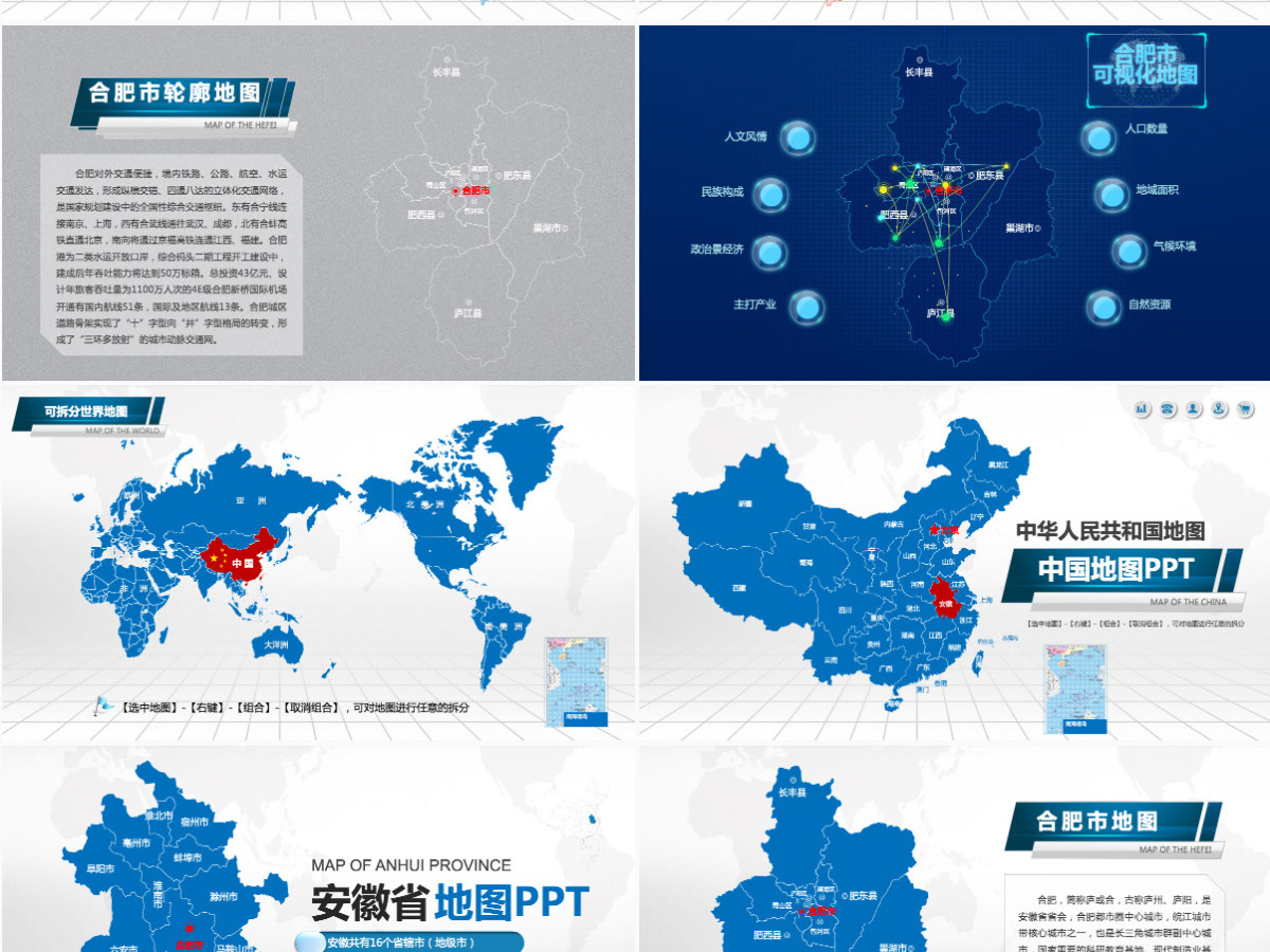 合肥市地图PPT安徽省含区县可编辑可填充矢量分层地图PPT模板 合肥市地图PPT安徽省含区县可编辑可填充矢量分层地图PPT模板