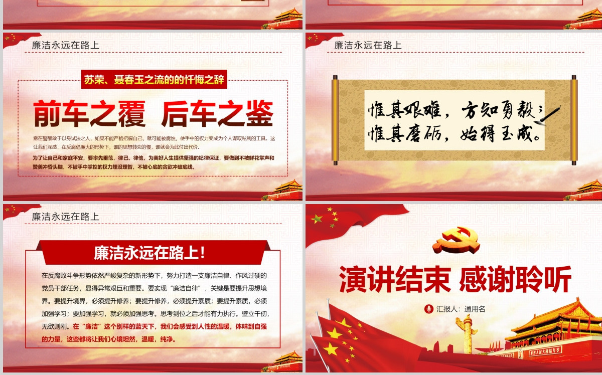 学党史讲廉洁做合格共产党员微党课PPT-含讲稿