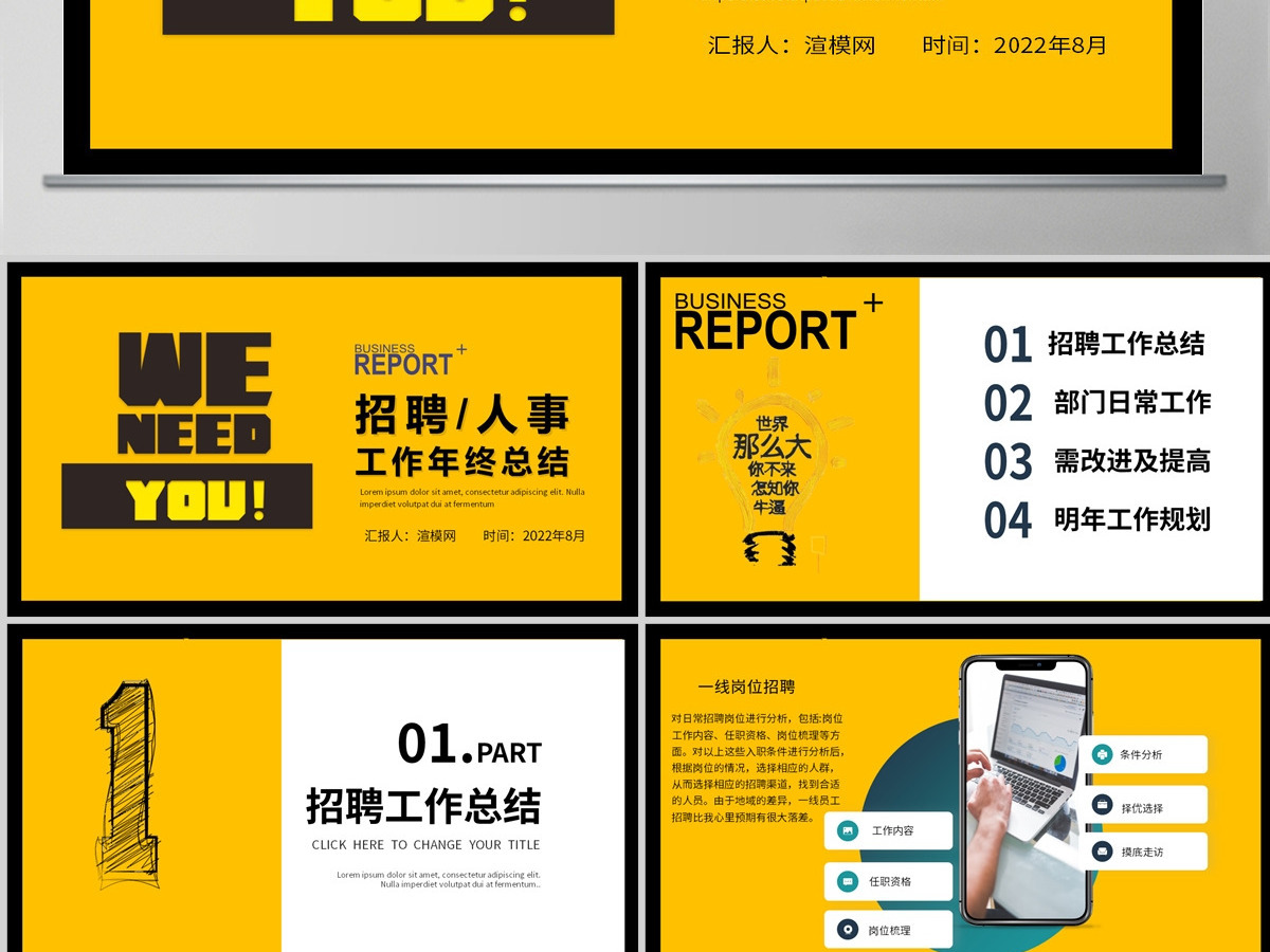 2022招聘计划简洁商务风招聘工作年终总结暨下半年工作计划模板PPT