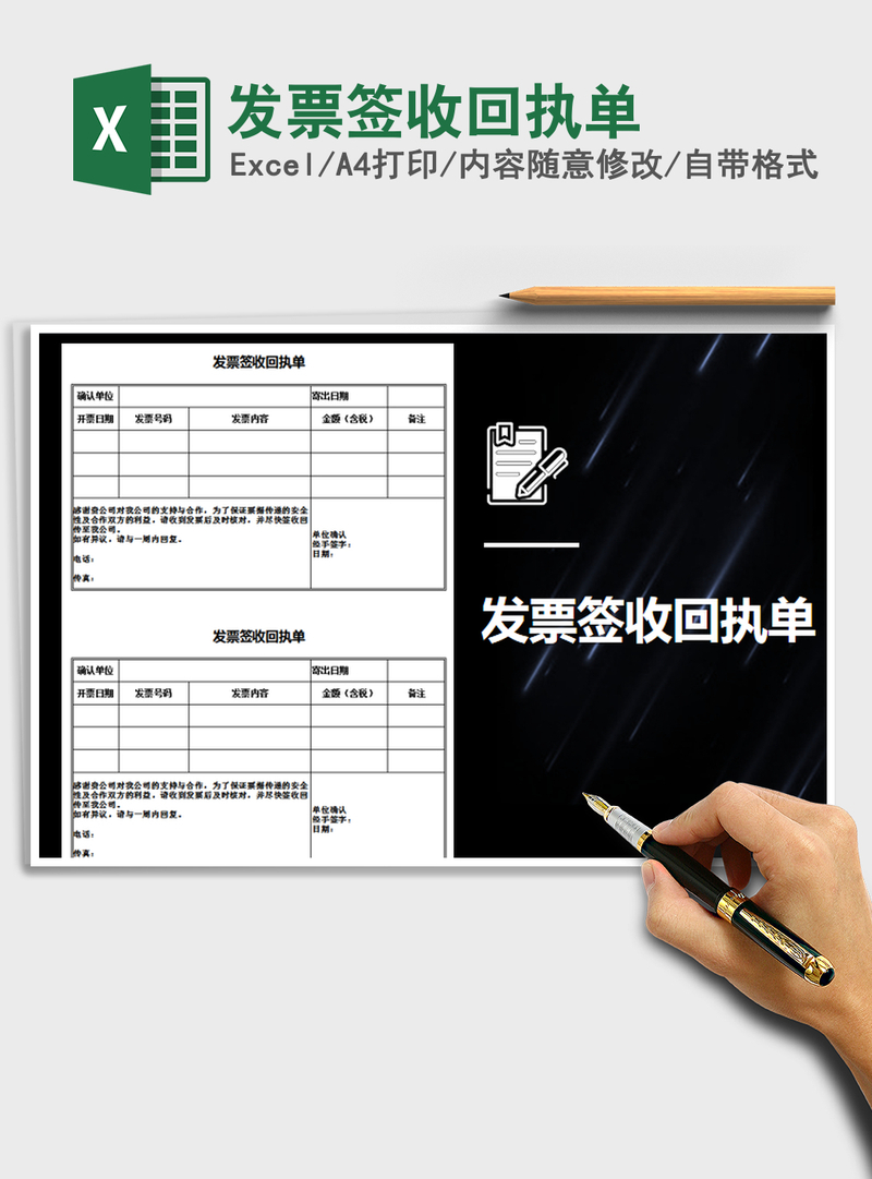 2021年发票签收回执单