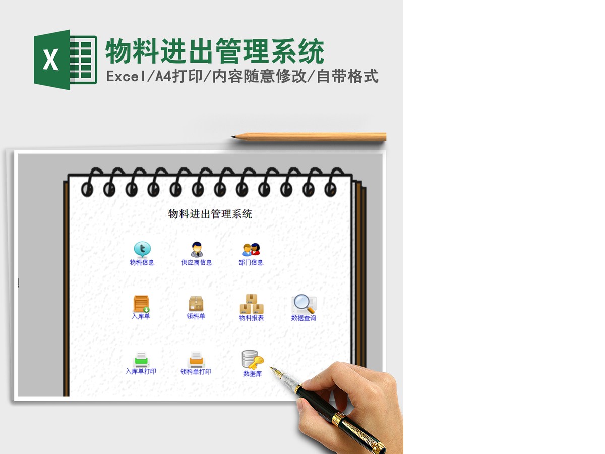 2021年物料进出管理系统