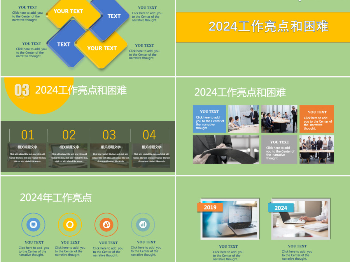 小清新牛油果绿简约2024年终总结报告 小清新牛油果绿简约2024年终总结报告