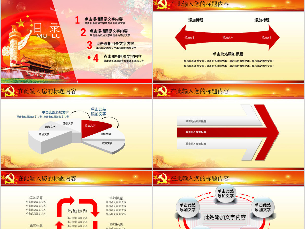红色大气大气政府党委党建工作PPT模板幻灯片 红色大气大气政府党委党建工作PPT模板幻灯片