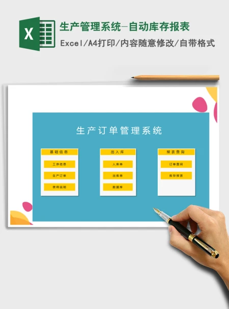 2021年生产管理系统-自动库存报表 2021年生产管理系统-自动库存报表