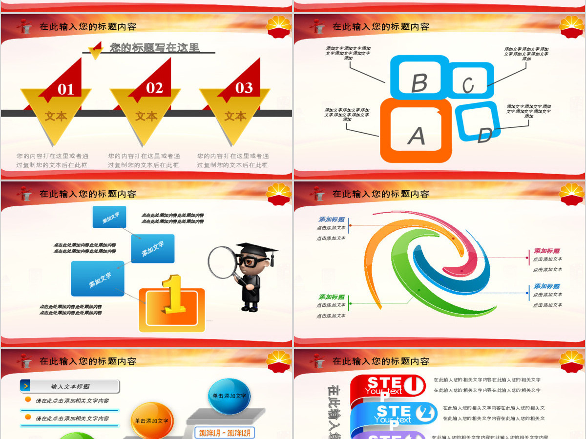 中国石油化工能源年终报告总结规划PPT 中国石油化工能源年终报告总结规划PPT
