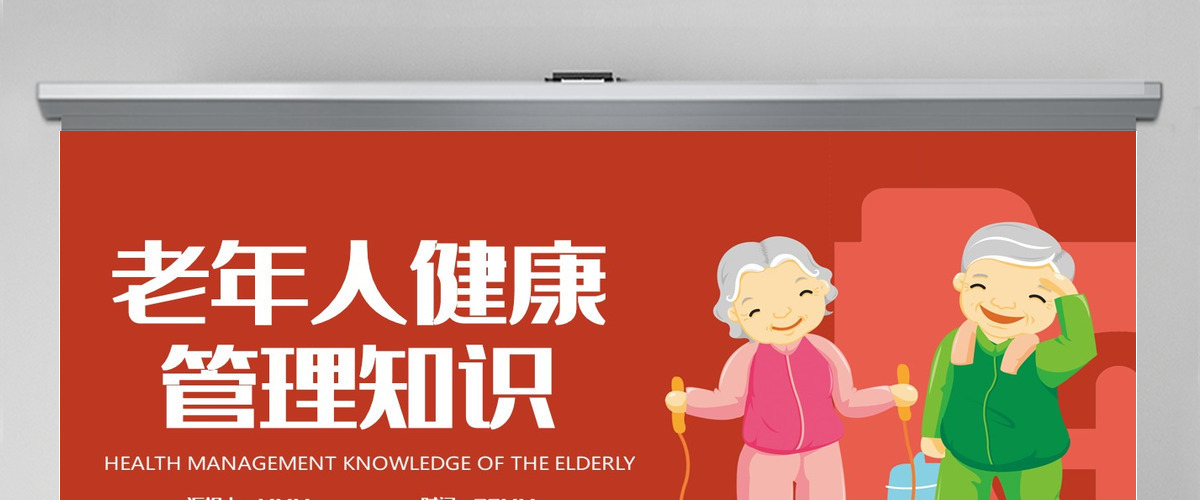 2022老年人健康管理创意插画风医疗尝试科普通用PPT模板 2022老年人健康管理创意插画风医疗尝试科普通用PPT模板
