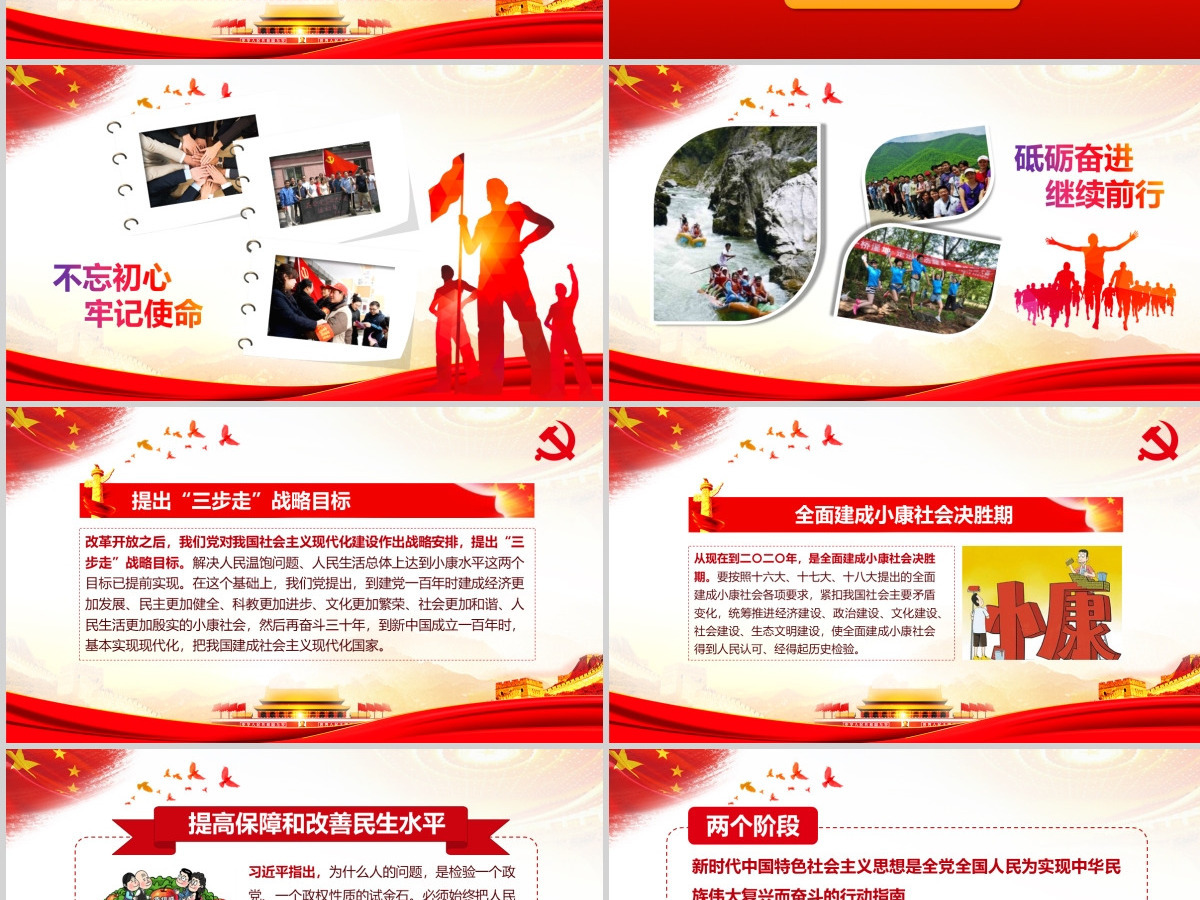 不忘初心牢记使命学习贯彻十九大PPT--含讲稿