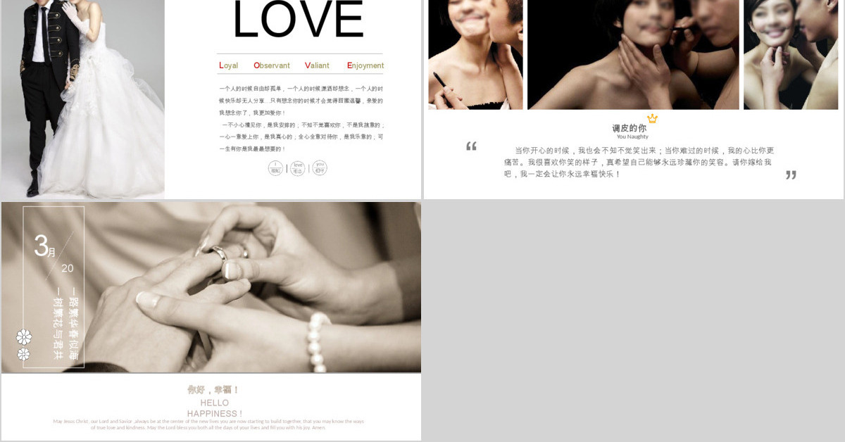 浪漫婚礼庆典策划PPT模板
