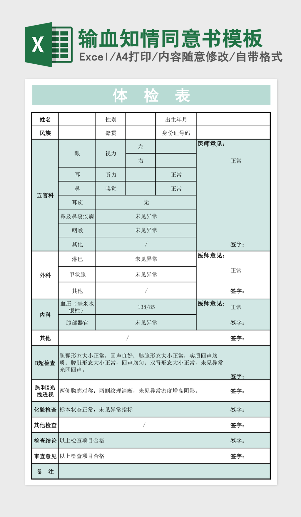 输血知情同意书模板 输血知情同意书模板