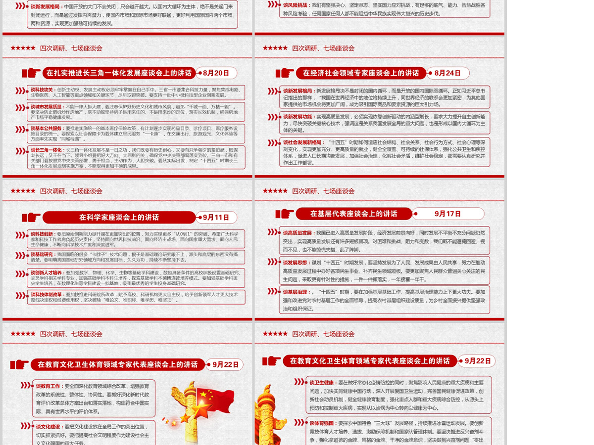 原创中国风大气喜迎十九届五中全会习近平总书记问策“十四五”规划PPT模板