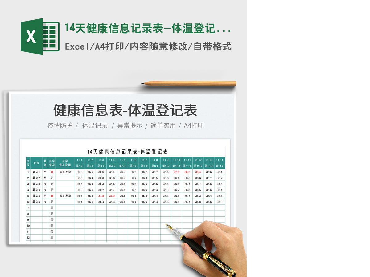 202114天健康信息记录表-体温登记表免费下载 202114天健康信息记录表-体温登记表免费下载