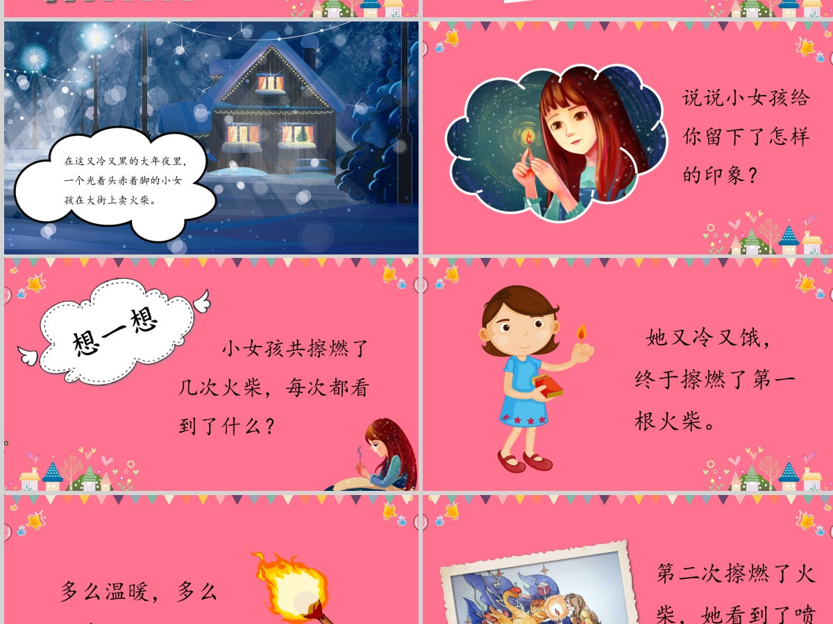 小学语文课件PPT模板 读书分享教师说课老师讲课卖火柴的小女孩寓言公开课 小学语文课件PPT模板 读书分享教师说课老师讲课卖火柴的小女孩寓言公开课