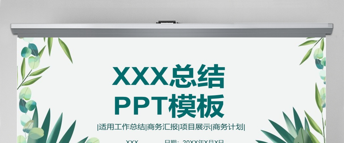 小清新工作总结产品发布通用PPT 小清新工作总结产品发布通用PPT