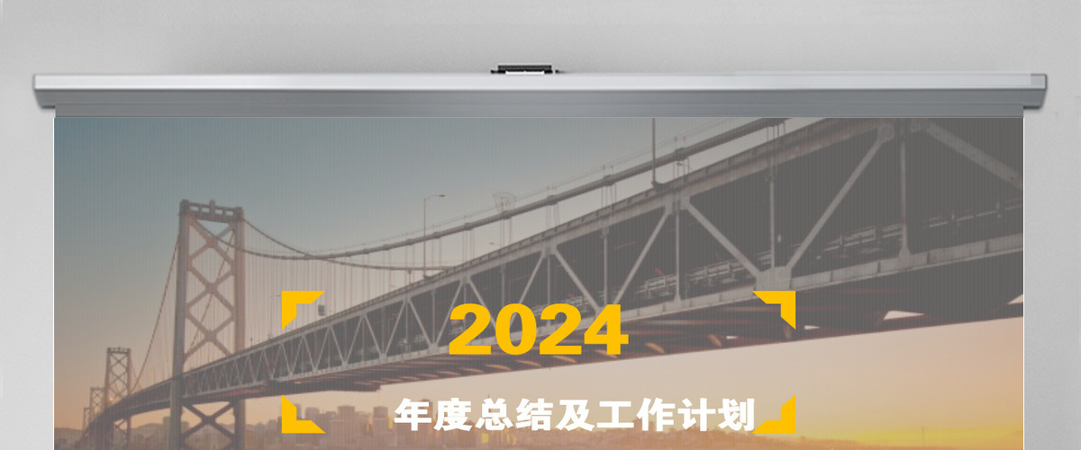 跨海大桥封面低面背景简约商务工作总结及计划ppt模板