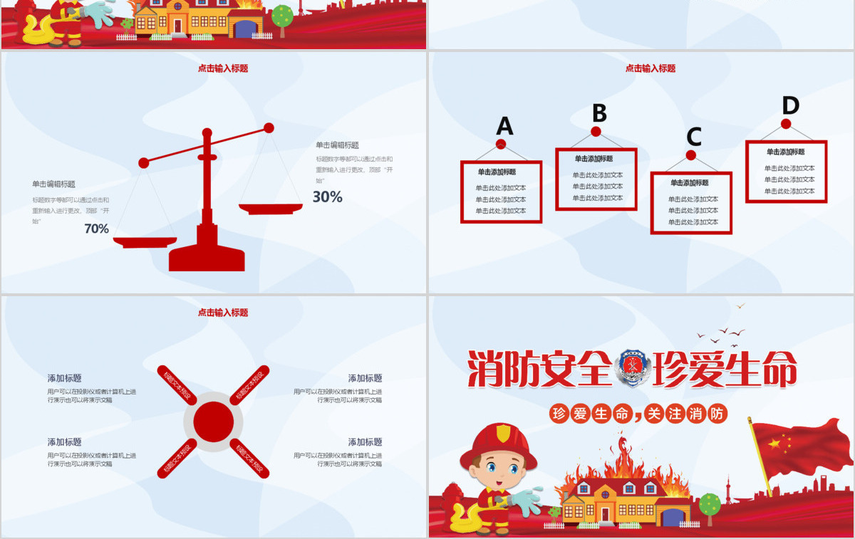 消防安全珍爱生命街道宣传PPT