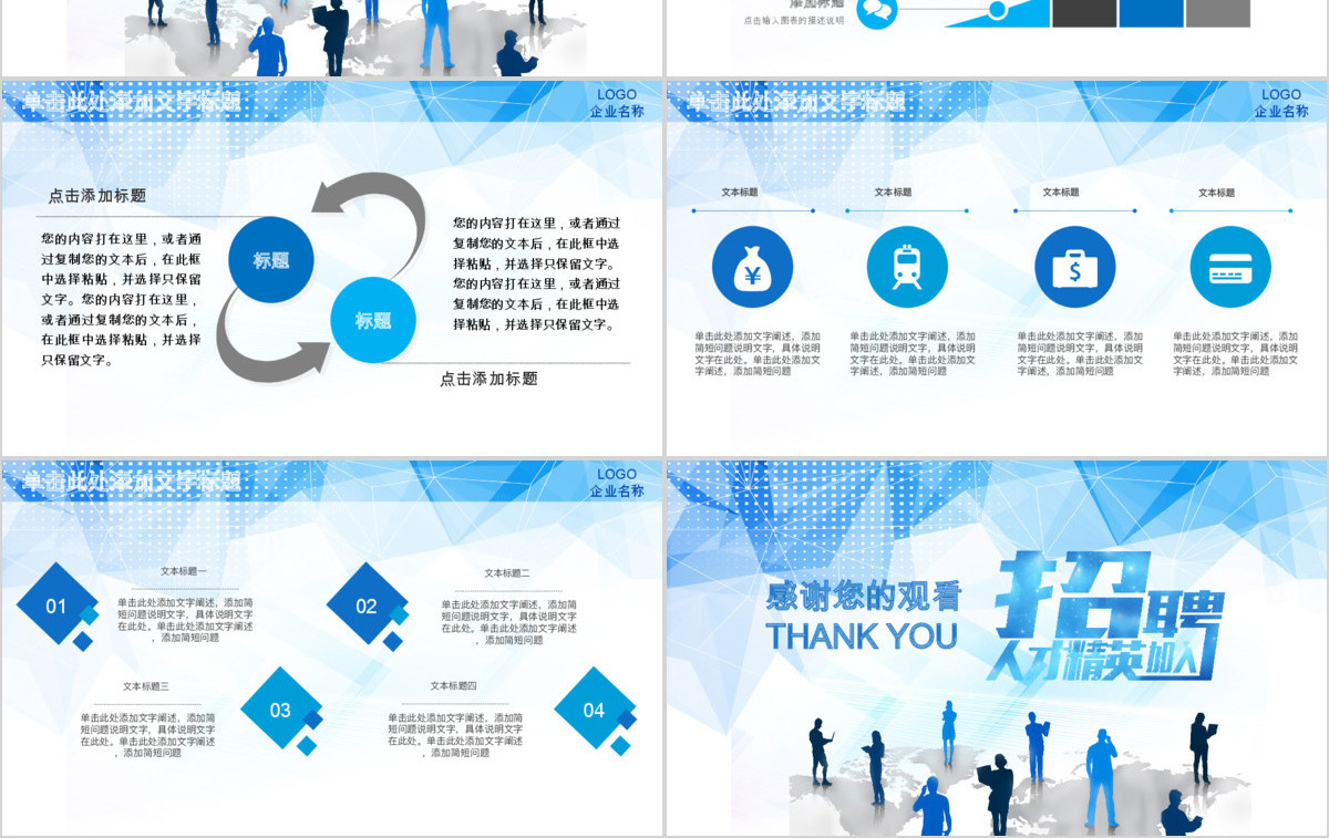 人力资源招聘人才招聘会PPT下载