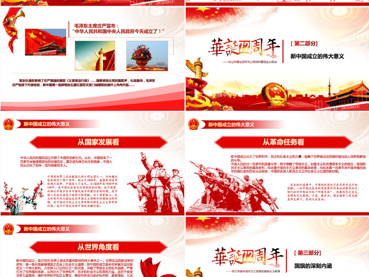 2021建国72周年中国正青春国庆爱国PPT