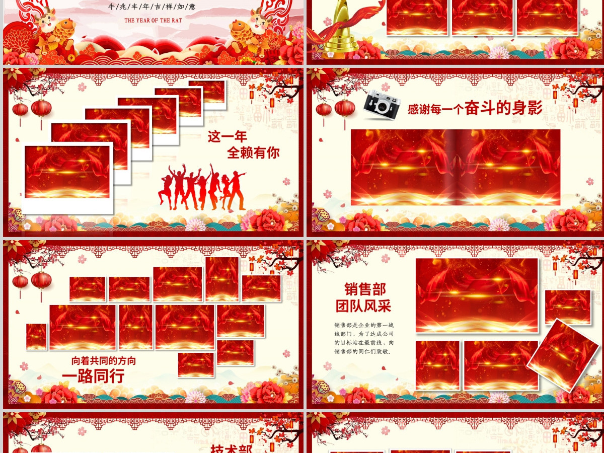 原创2021中国风震撼年会誓师大会年会ppt